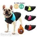 犬 服 ペットウェア 秋 冬 中綿入り 保温 防寒対策 あったか ドッグウェア 小型犬 中型犬 大型犬 ペット用 愛犬 猫 旅行 お出掛け お散歩 プレゼント ...