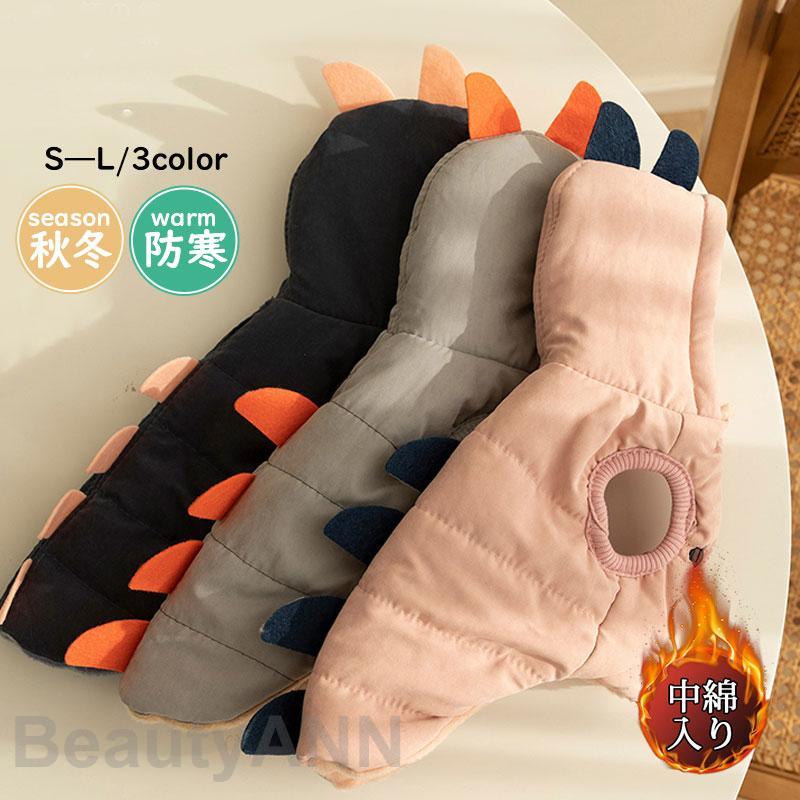 ドッグウェア 犬 服 ペットウェア 秋 冬 中綿入り 裏ボア 裏微起毛 キャラクター 恐竜 フード付 保温 防寒対策 あったか 小型犬 中型犬 猫 プレゼント ...
