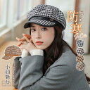 帽子 キャスケット レディース 秋 冬 チェック柄 キャップ 小顔効果 防寒対策 つば広 形崩れしない ハット UV対策 自転車 飛ばない プレゼント プレゼン...