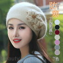 帽子 レディース ベレー帽 秋 冬 ニット 花 キャップ 小顔効果 防寒対策 ふわふわ 暖かい 形崩れしない 締め付けゼロ ハット 母の日 プレゼント プレゼン...