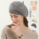 ニット帽子 レディース ベレー帽 秋 冬 キャップ 小顔効果 防寒対策 形崩れしない 締め付けゼロ ハット 制服 カフェ 美容師 プレゼント シンプル プレゼン...
