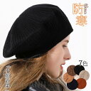 ベレー帽 帽子 レディース 秋 冬 ニット キャップ 小顔効果 防寒 暖か 形崩れしない 締め付けゼロ ハット 制服 カフェ 美容師 ギフト シンプル プレゼン...