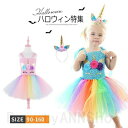 Halloween 仮装 女王 子供用 ハロウィーン 衣装 キッズ 女の子 姫ドレス 2点セット コスチューム プリンセス チュールスカート お嬢様 ワンピース...