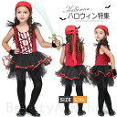 ハロウィン 衣装 海賊 キッズ 女の子 コスチューム 子供用 ワンピース+髪飾り 全身 ペア 仮装 かわいい 可愛い おしゃれ かっこいい ハロウィン仮装 赤 ...