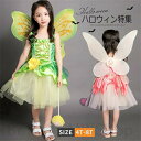 妖精 コスプレ衣装 お姫様 ドレス ワンピース お遊戯会 ハロウィン 衣装 子供 女の子 妖精 子供用 コスチューム 妖精 翼付き 仮装 キッズ 衣装 仮装 子...
