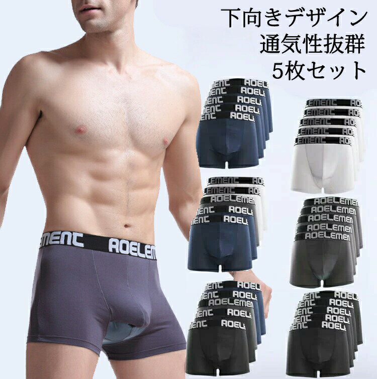 メンズ アンダーウェア パンツ メンズセクシー下着 男性下着 メンズ下着 スポーツウェア 下向き 陰嚢分離型 ボクサーパンツ 5枚セット Underwear 5サイズ ビッグサイズ対応 通気性 お得セット パンティー インナー下着 アイスシルク