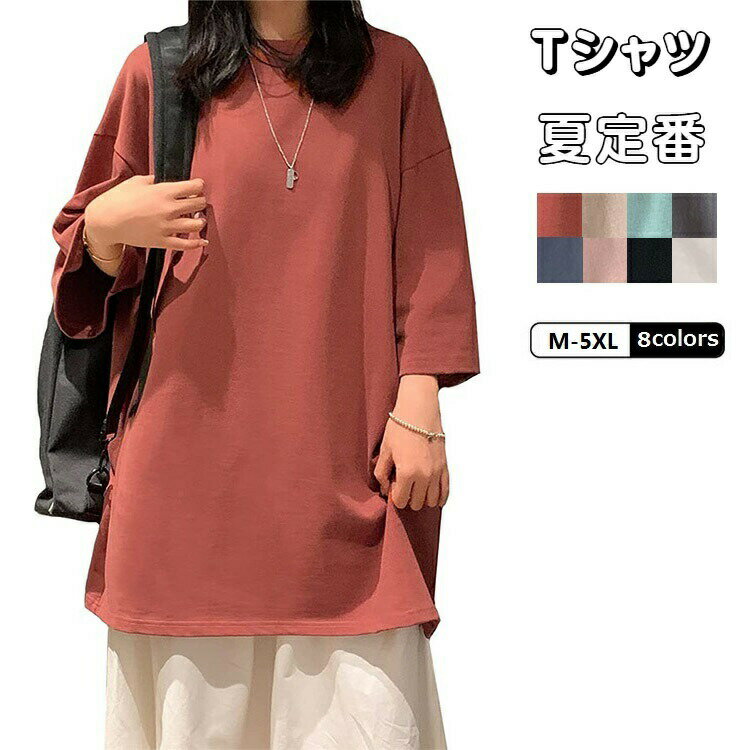tシャツ 半袖 大きいサイズ レディース メンズ 男女兼用 無地 丸首 シャツ 綿100% ゆったり トップス ビッグシルエット オーバーサイズ