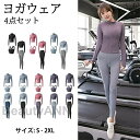 レディーススポーツウェア 女性 運動服 タイツ 吸汗性 速乾性 通気性 弾性 ヨガの服 ジム用 家用 ジョギング 運動着 4点セット ランニングウェアセット ス...