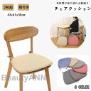 新生活 椅子クッション チェアクッション 2枚セット チェアパッド 椅子 車 ひも付き 洗える ダイニングチェア 座面クッション おしゃれ 北欧 イスクッション...