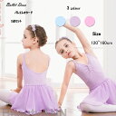 バレエレオタード 上下セット レオタード 子供服 女の子 子供レオタード キッズウェア キッズ用 体操 ダンス 練習服 レッスン着 ステージ衣装 カジュアル 可...