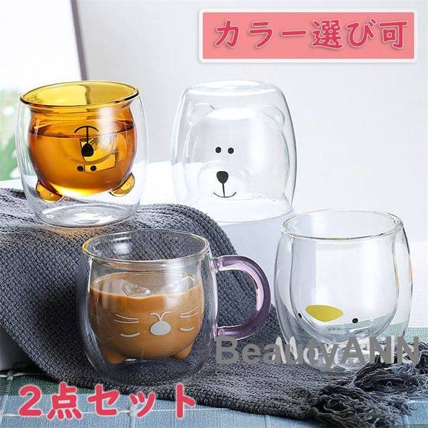 新生活 ガラスカップ 2点セット カラー選び可 二重構造 耐熱ガラス ダブルウォール グラス アニマルカップ かわいい 二重ガラス マグカップ クマ プレゼント...