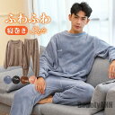新生活 パジャマ メンズ ルームウェア 冬用 暖かい 防寒対策 ナイトウェア 上下セット もこもこ 厚手 ふわふわ 防寒 寝間着 部屋着 セットアップ 寝巻き ...