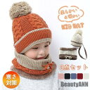 新生活 3点セット ニット帽 子供 帽子 ネックウォーマー 秋冬 マスク キッズ 裏起毛 ベビー 男の子 女の子 寒さ対策 暖かい 赤ちゃん 外遊び 室内 プレ...