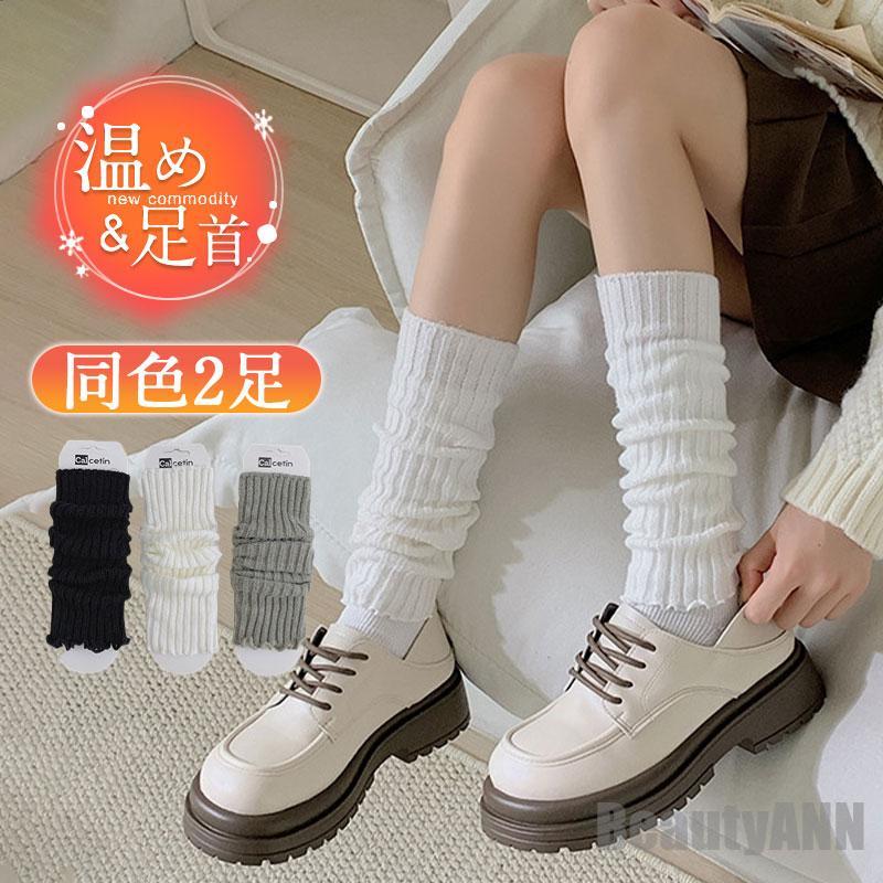 新生活 2足セット レッグウォーマー 秋 冬 レディース 靴下 寒さ対策 足首 保温 温め 暖かい 快眠 着圧 弾性 抗菌防臭 吸湿発熱 冷え対策 保湿 温活 ...