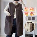 新生活 ベスト レディース ボアベスト 前開き ジレ ロング 防寒 暖かい もこもこ モコモコ 秋 冬 チョッキ カーディガン 冷え取り アウター ギフト プレ...