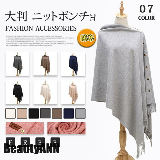 新生活 ストール レディース マフラー ポレロ ゆったり 大判 ニットポンチョ ポンチョ ショール 防寒暖かい ニット ファッション プレゼント ギフト 新生活 ストール レディース マフラー ポレロ ゆったり 大判 ニットポンチョ ポンチョ ショール 防寒暖かい ニット ファッション プレゼント ギフト