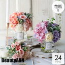 新生活 ソープフラワー 造花 インテリア 花瓶付き フラワーアレンジメント ブーケ パーツ 大きい 仏花 引越し祝い 結婚祝い 退職祝い 大人空間仏花 供花 お...