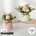 新生活 ソープフラワー 造花 インテリア 花瓶付き フラワーアレンジメント ブーケ パーツ 大きい 仏花 引越し祝い 結婚祝い 退職祝い 温もり仏花 供花 お供...