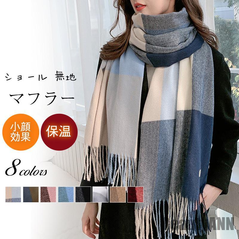 新生活 マフラー レディース 大判 ストール ショール チェック柄 ネックウォーマー スヌード カジュアル 防寒 暖かい アウトドア おしゃれ フェミニン プレゼント ギフト 贈り物 ホワイトデー お返し