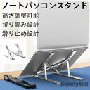 新生活 ノートパソコンスタンド 折りたたみ PCスタンド テレワーク 在宅 高さ調整可能 携帯しやすい 放熱 持ち運び 机上 おしゃれ 肩こり タブレット プレゼント ギフト 贈り物 ホワイトデー お返し(3)
