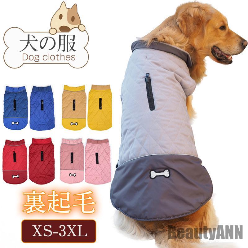 新生活 犬服 犬 服 犬の服 ペット用 秋冬 リバーシブル ペット服 ワンチャン 大型犬 中型犬 室内室外 ペットウェア カジュアル 防水 保温 防寒 防風 プ...