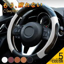 新生活 ハンドルカバー 軽自動車 車 ステアリングカバー 車 自動車 ハンドル O型 簡単取付 かっこいい おしゃれ 高級 カー用品 コーデ 内装 プレゼント ...