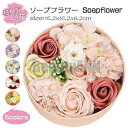新生活 母の日 ソープフラワー ボックスフラワー 造花 フラワー 石鹸花 枯れない花 結婚祝い バレンタインデー お見舞い プレゼント ギフト