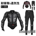 新生活 上下セット バイクジャケット バイクパンツ プロテクター バイク用 オートバイプロテクター 転倒防護 ボディプロテクター 胸 背中 腰 肘 耐衝撃 プレ...