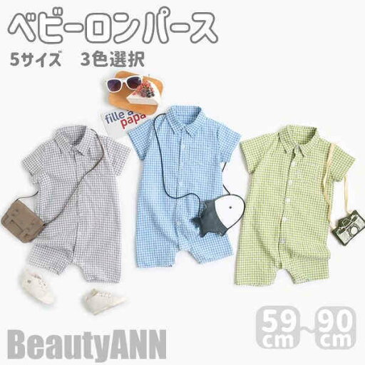 新生活 子供服 男の子 ベビー 前開きロンパース スーツ ベビー服 カバーオール チェック柄 赤ちゃん 半袖 コットン キッズ服 3色選択 子供服 ベビーウエア おしゃれ 日常 散歩 お出かけ 59-90cm プレゼント 新生活 子供服 男の子 ベビー 前開きロンパース スーツ ベビー服 カバーオール チェック柄 赤ちゃん 半袖 コットン キッズ服 3色選択 子供服 ベビーウエア おしゃれ 日常 散歩 お出かけ 59-90cm プレゼント