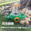 新生活 昆虫観察ルーペ 拡大レンズ付き ダブルスコープ 拡大鏡 知育玩具 昆虫 小物 生き物 子供 おもちゃ 興味 自由研究 自然観察 昆虫観察レンズ 男の子 女の子 キッズ 室内 アウトドア 春 夏 秋 冬 四季対応 プレゼント