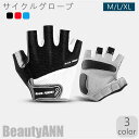 新生活 サイクルグローブ サイクリング グローブ トレーニング スポーツ 夏 指切り 指ぬき 半指 おしゃれ 手袋 ハーフフィンガー 自転車 ロードバイク クロ...