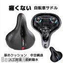 新生活 自転車サドル サドル 自転車 痛くない 厚め クッション 衝撃吸収 通気性高い バイク 反射素材付き 滑り止め 撥水 安全 安心 高品質 人工皮革 交換...