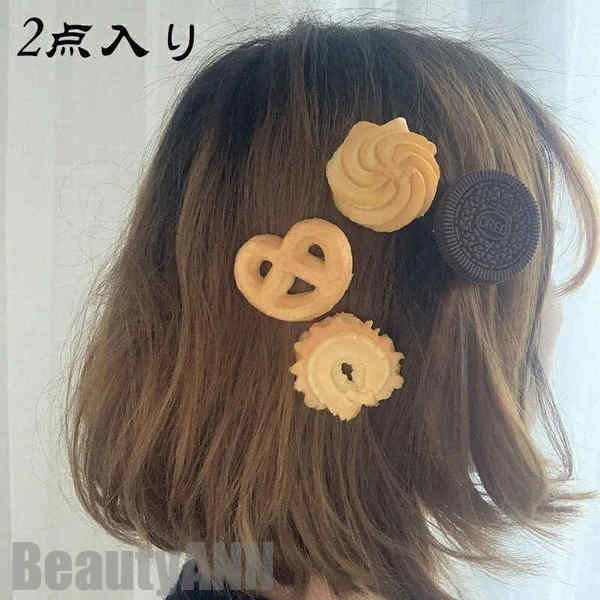 新生活 髪飾 へアピン ヘア アクセサリー 2点セット 韓国 クッキー 可愛い おしゃれ 大人 子供 女の子 ロリータ キッズ 若者 前髪 髪留め お出かけ ヘア滑り止め プレゼント