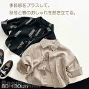 新生活 ネルシャツ 長袖 シャツ トップス 子供服 キッズ 男の子 女の子 幼稚園 小学生 子供 服 ガールズ 子供服 春 春物 子供シャツ 長袖シャツ トップス 春秋 おしゃれ お揃い 兄弟揃い 姉妹揃い 80 90 100 110