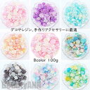 新生活 【100g】貼り付けパーツ デコパーツ福袋 デコパーツ お花 貝 蝶 フラワー 手芸 パーツ 金具 パーツ ハンドメイド 素材 材料 チャーム レジン ...