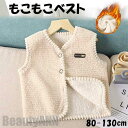 新生活 ベスト 子供服 チョッキ 男の子 女の子 キッズ 秋 冬 シンプル 多色選択 裏起毛 保育園 子供服 韓国 上着 防寒 保育園 子ども 袖なし 贈り物 ...