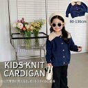 新生活 子供服 カーディガン ニット 無地 長袖 シンプル ナチュラル 秋 冬 春 普段着 通学着 お出かけ着 キッズ 女の子 おそろい 通園 通学 おでかけ 可愛い デイリー トップス イベント用 発表会 結婚式 ボレロ 子ども 七五三