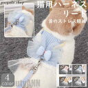 新生活 胴輪 ハーネス 猫 愛猫用 ソフトハーネス リードセット 猫 ワンピース 猫用ハーネス ねこネコ子猫 引っ張り防止 犬猫兼用 散歩用 お出かけ 通院 簡...
