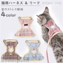 新生活 胴輪 ハーネス 猫 愛猫用 ソフトハーネス リードセット 猫 猫用ハーネス ねこネコ子猫 抜けない 引っ張り防止 犬猫兼用 散歩用 お出かけ 通院 簡単...