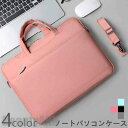 新生活 パソコンケース 雑貨 ノートパソコンケース 13.3インチ 14.1インチ 15.6インチ mac専用 macbook専用 おしゃれ 収納 PC ノート...