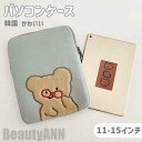 新生活 パソコンケース韓国 かわいい 韓国 雑貨 ノートパソコンケース 11インチ 13インチ 15インチ mac専用 macbook専用 おしゃれ 収納 PC...