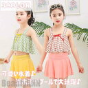 新生活 水着 女の子 キッズ 子ども お買い得2点セット ジュニア 夏 海水浴 練習用 水遊び 水着 キッズ水着 ガールズ 女児 おしゃれ キッズみずぎ kid...