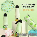 新生活 傘 折りたたみ傘 晴雨兼用 日傘 レディース 軽量 かわいい 夏 折りたたみ 遮光 コンパクト 柄 雨傘 UVカット 遮光 遮熱 紫外線カット ミニ 携...