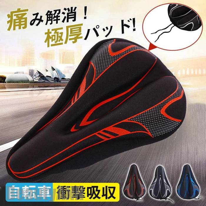 新生活 サドルカバー 痛くない クッション 自転車 ロードバイク クロスバイク マウンテンバイク サドル 柔らかい 通気性 ズレない 細め 被せる 衝撃吸収 プ...