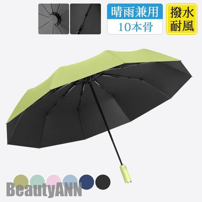 新生活 自動開閉 折りたたみ傘 雨傘 晴雨兼用 男女兼用 紫外線対策 折り畳み ワンタッチ 撥水加工 10本骨 日傘 梅雨対策 軽量 プレゼント ギフト