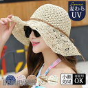 新生活 麦わら帽子 帽子 レディース つば広 紫外線カット 夏 リボン ハット 日よけ UVカット 旅行 小顔効果 日焼け防止 海水浴 アウトドア 運動会 プレ...