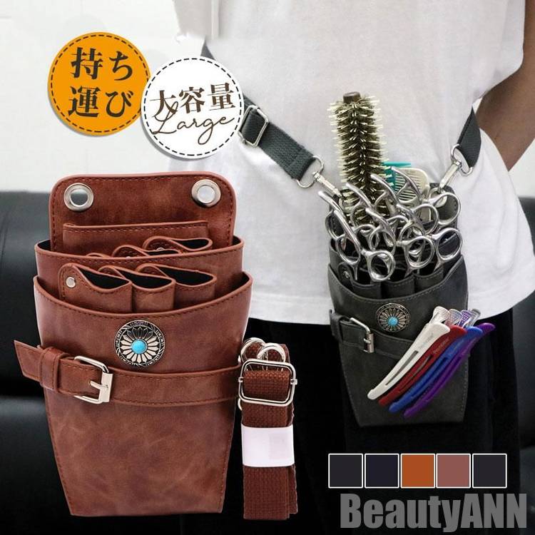 新生活 プロ仕様 シザーケース 美容師 花屋 理容師 ハサミ6丁収納 ウエストポーチ シザーバッグ ポシェット メンズ レディース 腰掛け 軽い 持ち運び プレ...