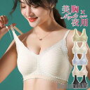 新生活 ノンワイヤー ナイトブラ 育乳 下着 ブラジャー レディース 美胸 バストアップ 大きいサイズ 授乳 夜ブラ 脇肉補正 姿勢矯正 猫背 姿勢サポーター ...
