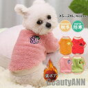 新生活 暖か 犬 服 ペットウェア 秋 冬 裏ボア 裏起毛 フルーツ 保温 防寒対策 あったか ドッグウェア 小型犬 中型犬 犬用 猫 お出掛け プレゼント ギ...