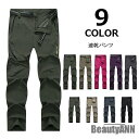 新生活 トレッキングパンツ メンズ レディース 速乾パンツ 登山パンツ 撥水 ストレッチ ロングパンツ アウトドア 自転車 釣り 作業用ズボン プレゼント ギフト